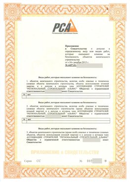 Приложение к свидетельству о допуске к определенному виду или видам работ Кызыл СРО в строительстве